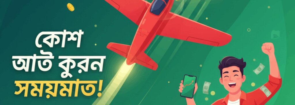 JETA7 Aviator – Cash Out on Time and Win Real Money in Bangladesh