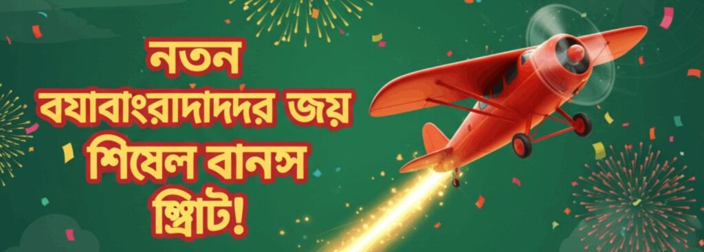 JETA7 Aviator – New User Bonus Offer for Bangladesh Players